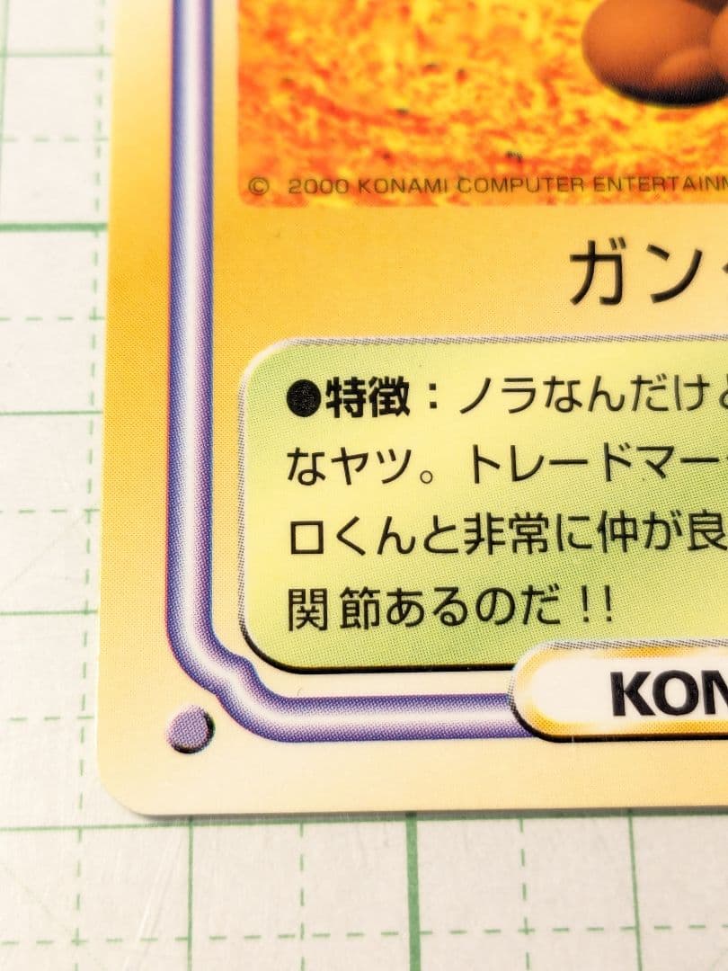 実況パワフルプロ野球　ロックマン　キングコンボ　トニー・ザ・タイガー　カード