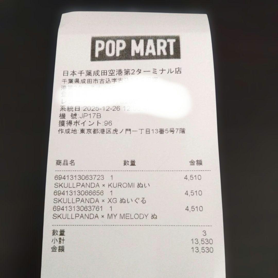 ポップマート　スカルパンダ　クロミ × マイメロセット【正規店舗購入品】