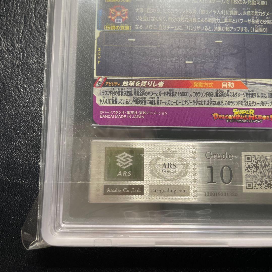 ugm9-sec4 孫悟空gt ars10