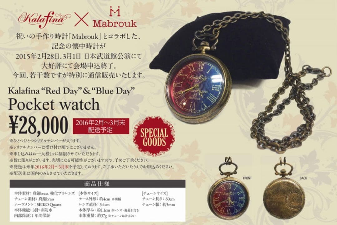 Kalafina☆懐中時計☆2015☆Red Day☆Blue Day☆武道館