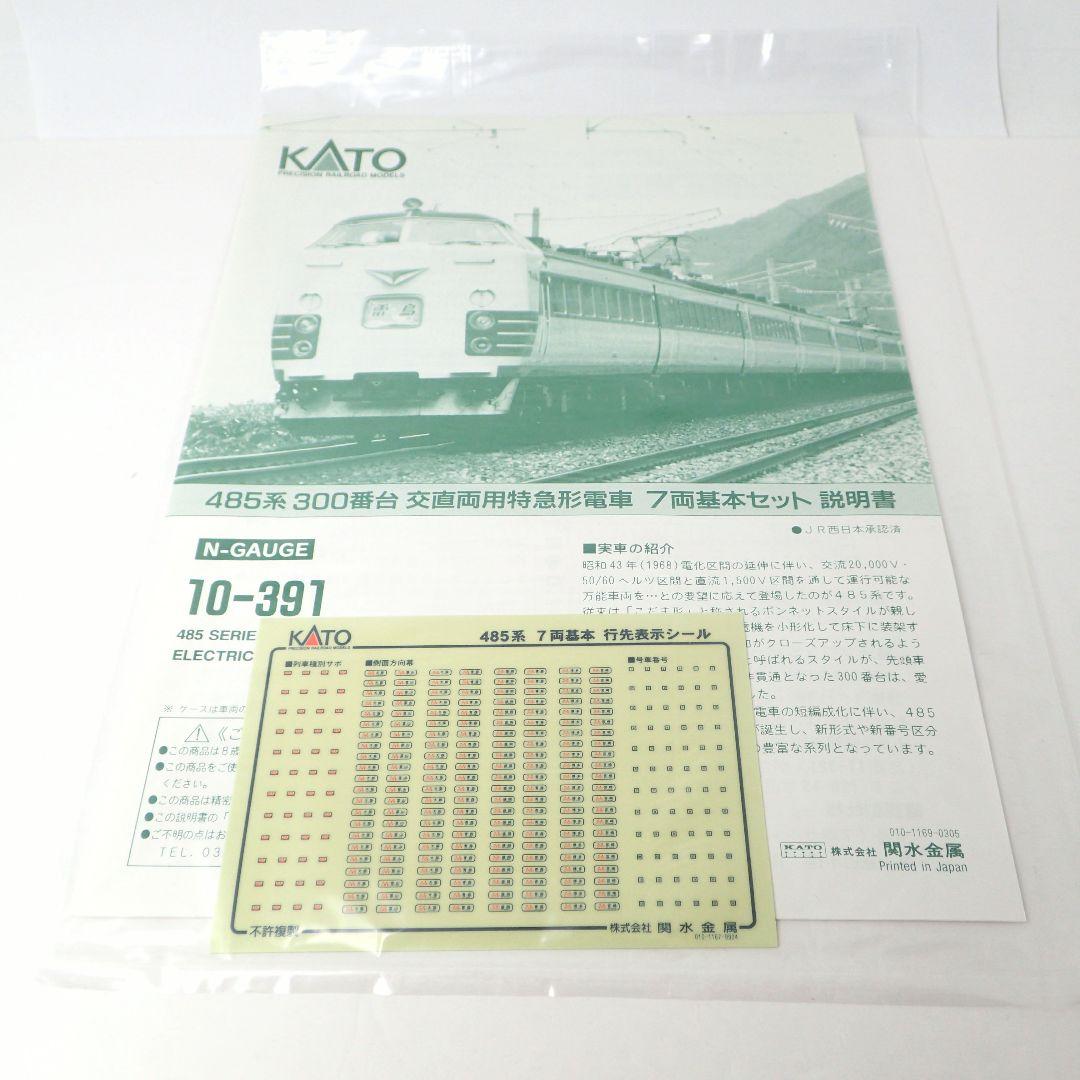 KATO 10-391 485系300番台 基本7両セット