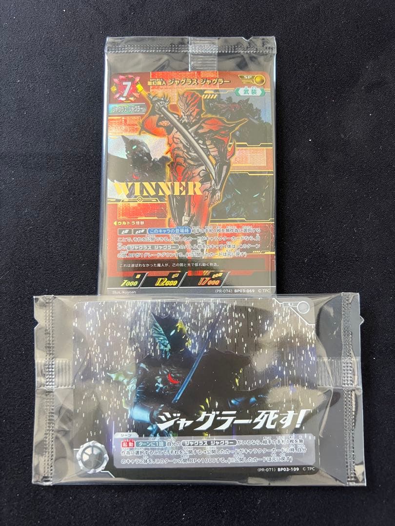 ジャグラス ジャグラー Winnerセット ギャラクシーカップ 優勝 プロモ