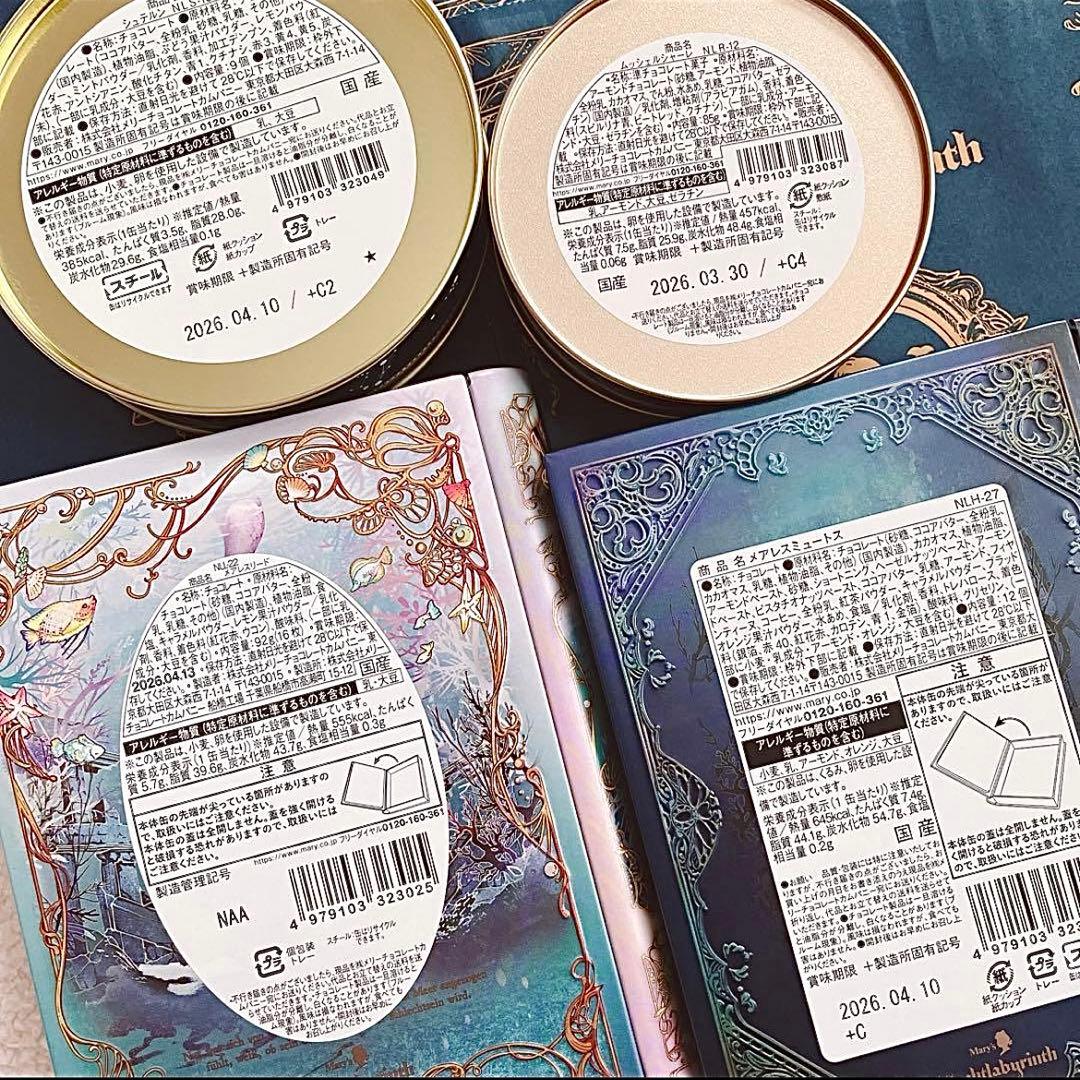 メリーチョコレート ナハトラビュリント 缶入りチョコ 4点セット