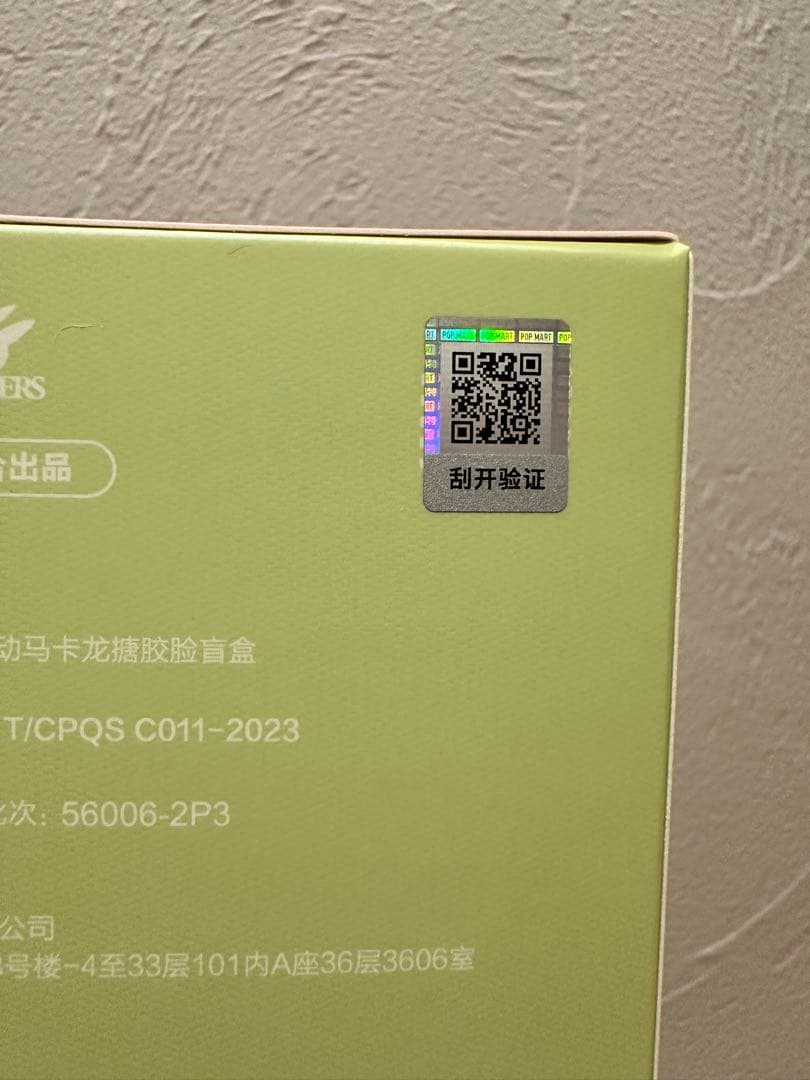 LABUBU THE MONSTERS EXCITING MACARON 3個