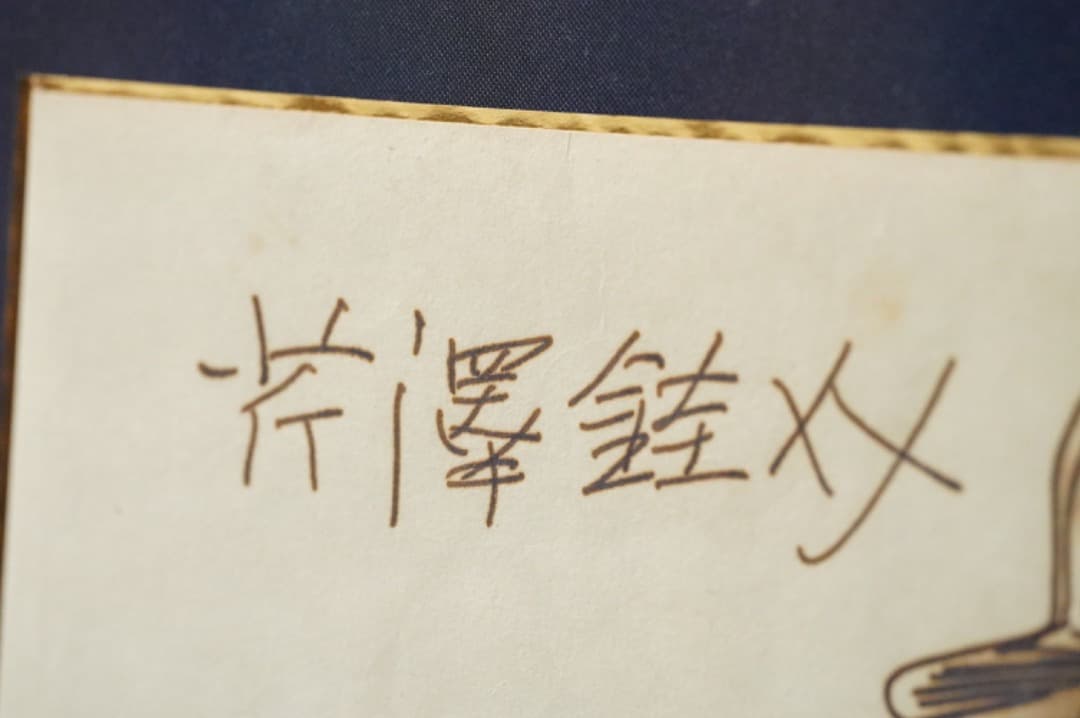 【本日限定価格】 芹沢銈介 バーナードリーチ 素描 肉筆 民藝 民芸 みんげい