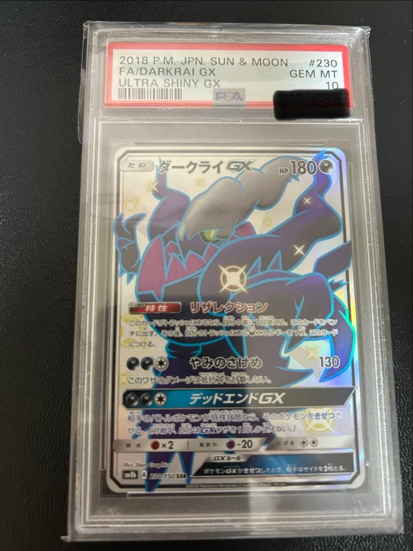 ダークライGX SSR psa10