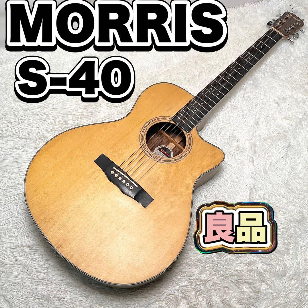 【良品】MORRIS モーリス S-40 アコースティックギター