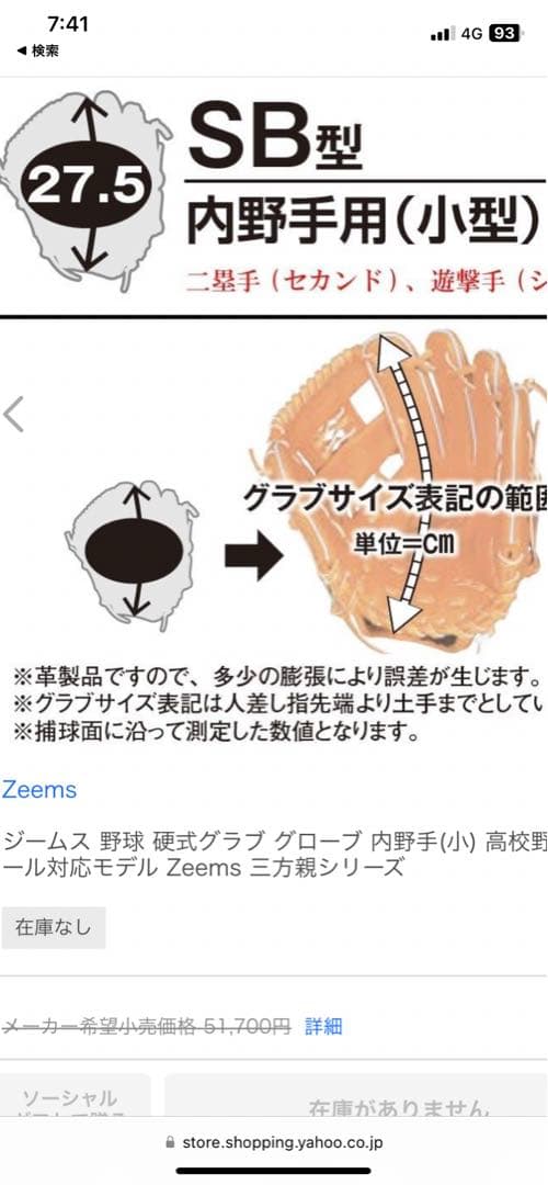 釣丸！　Zeems SB型 内野手用グローブ 27.5cm 硬式