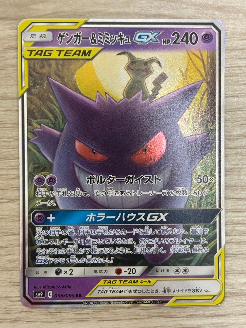【高騰中！】ポケモンカード タッグチームまとめ売り12枚セット