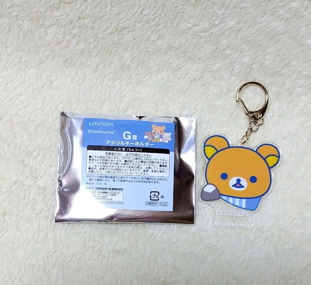 リラックマ ローソン スペシャル リラッくじ ぬいぐるみ キーホルダー