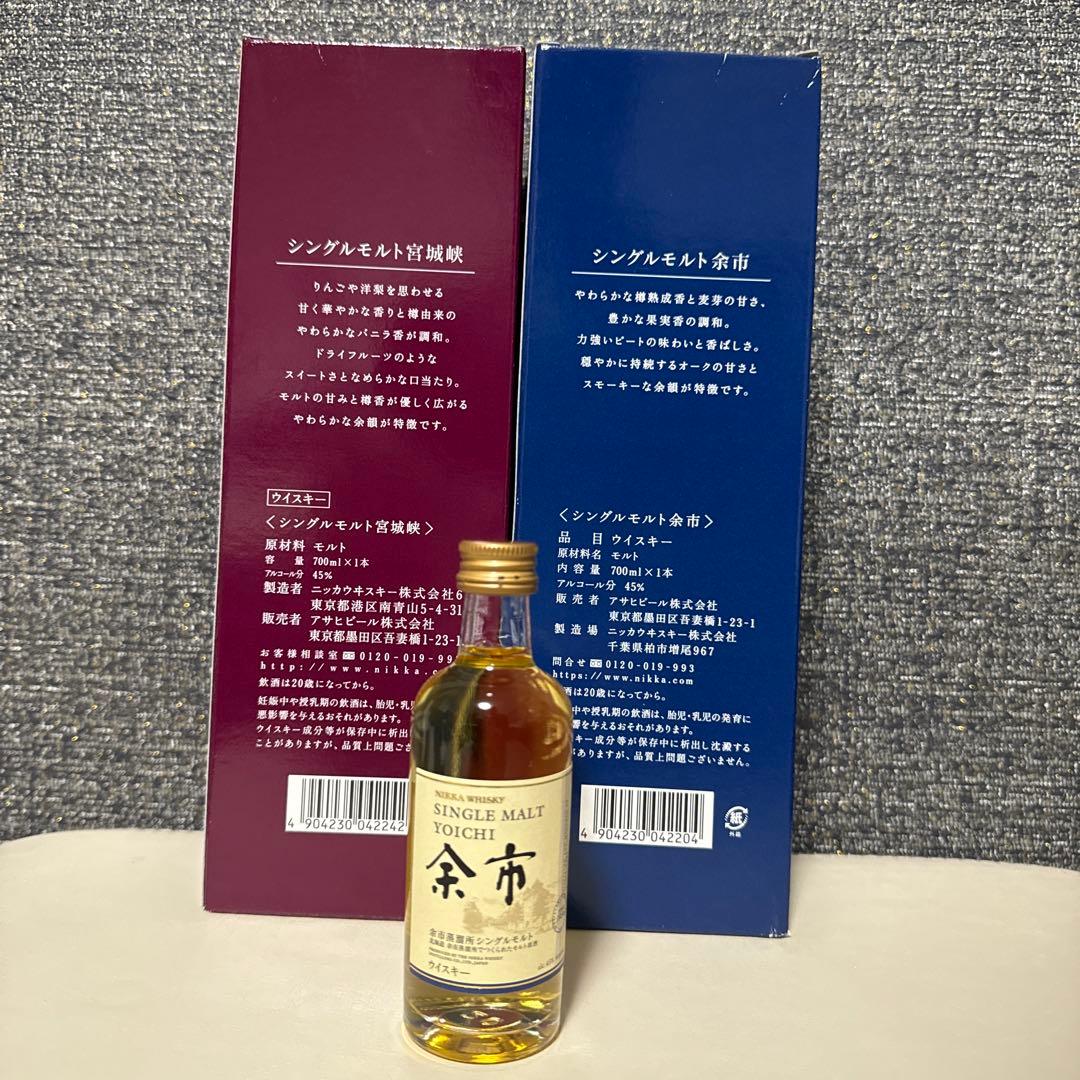 ニッカウイスキーシングルモルト 余市宮城峡セット　 サービス余市50ml小瓶付き