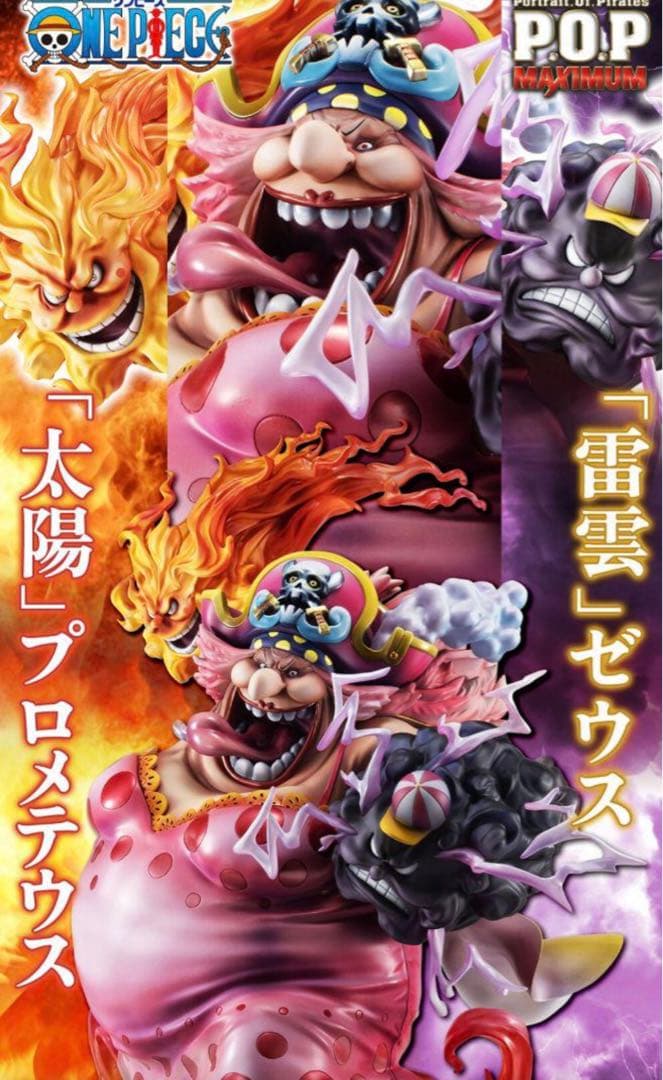 POP ワンピース “SA-MAXIMUM” 大海賊“ビッグ・マム”