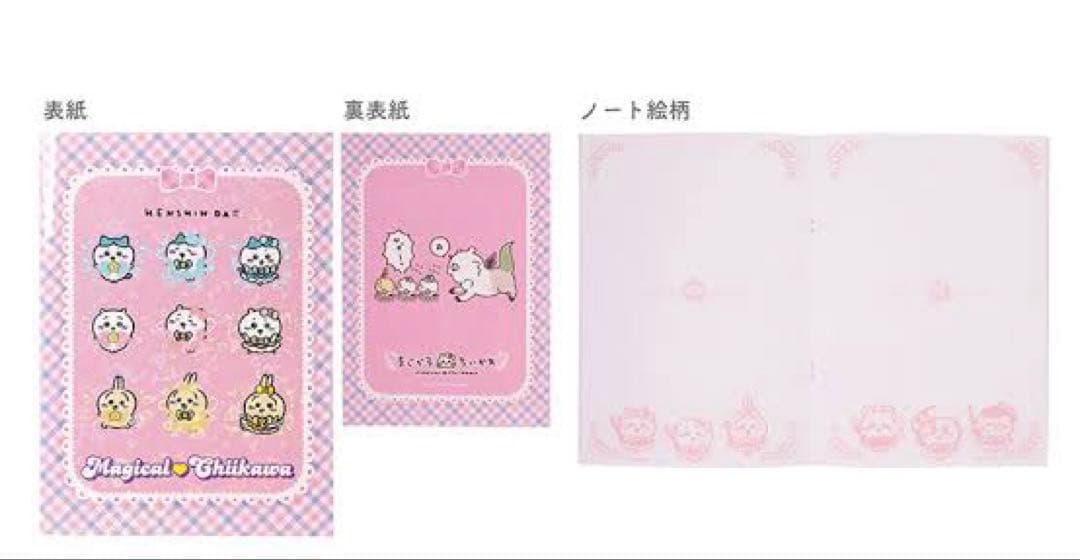 まじかるちいかわ ノート(キラ) 【期間限定セール中！】