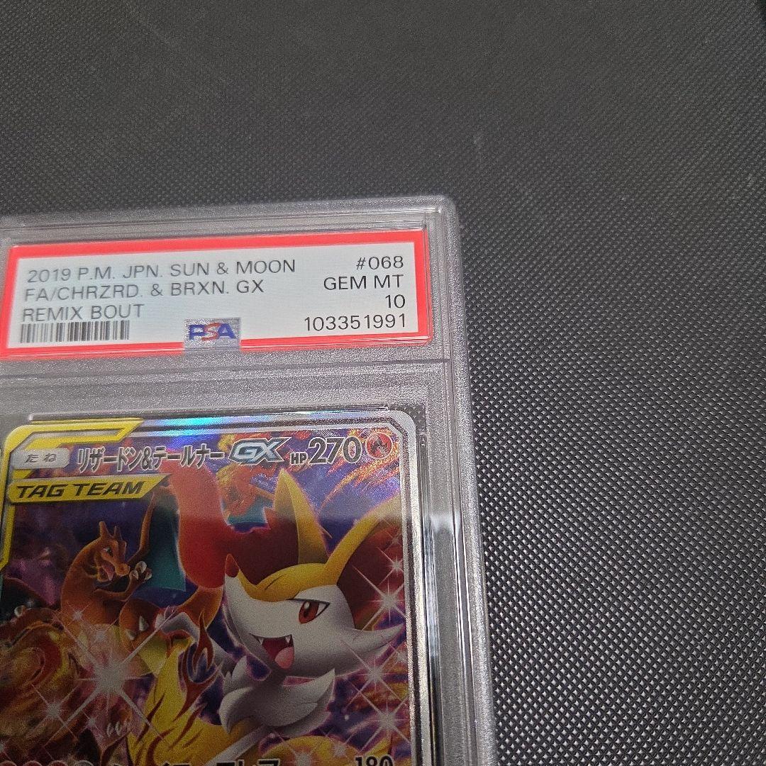桜*2様 ポケモンカード　リザードン&テールナーGX　psa10　SA　連番　ま