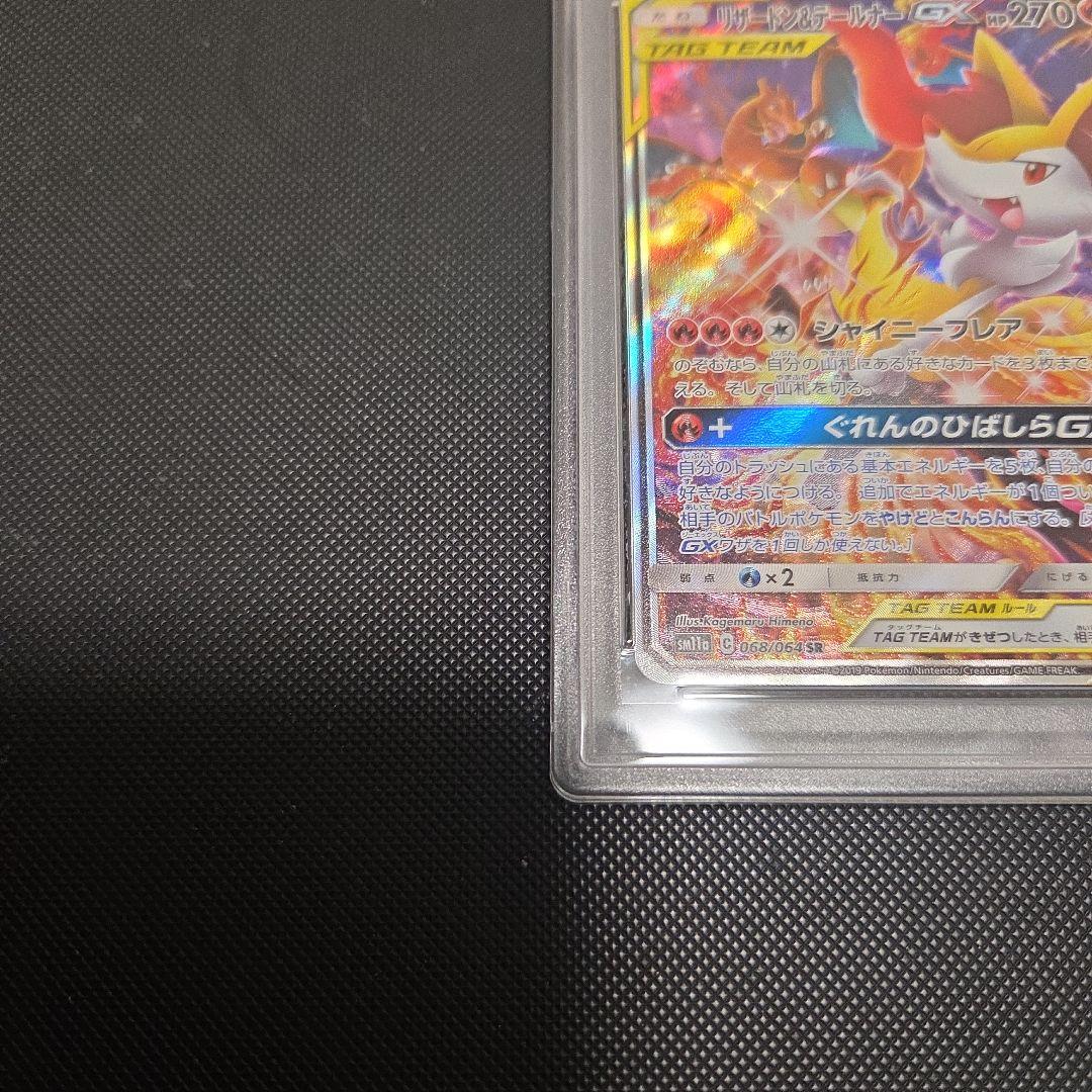 桜*2様 ポケモンカード　リザードン&テールナーGX　psa10　SA　連番　ま