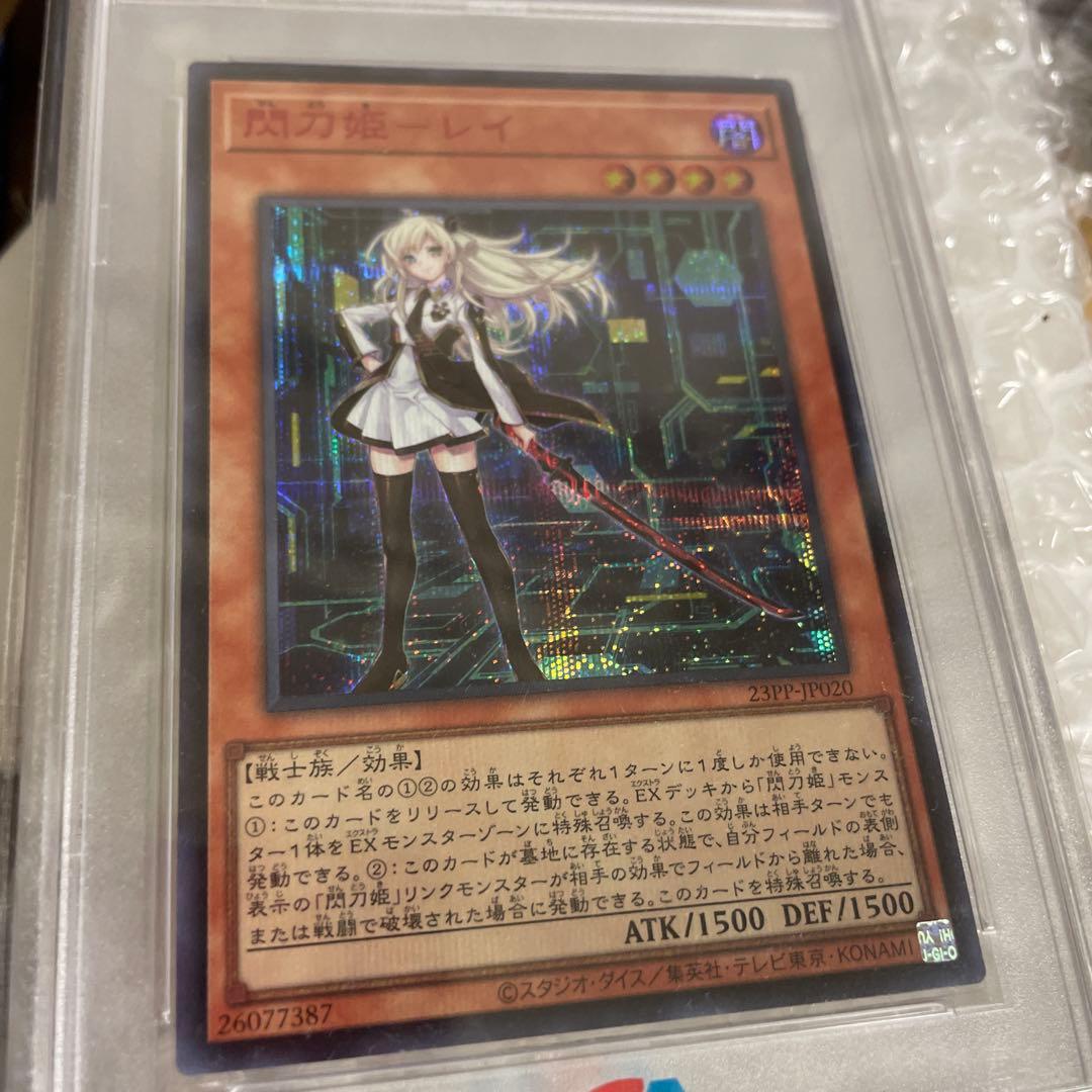 遊戯王 閃刀姫レイ 23PP-赤シークレット　psa9