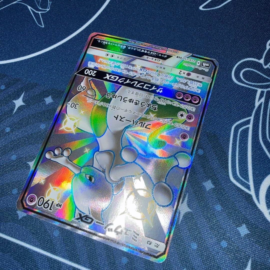 ミュウツーGX SSR