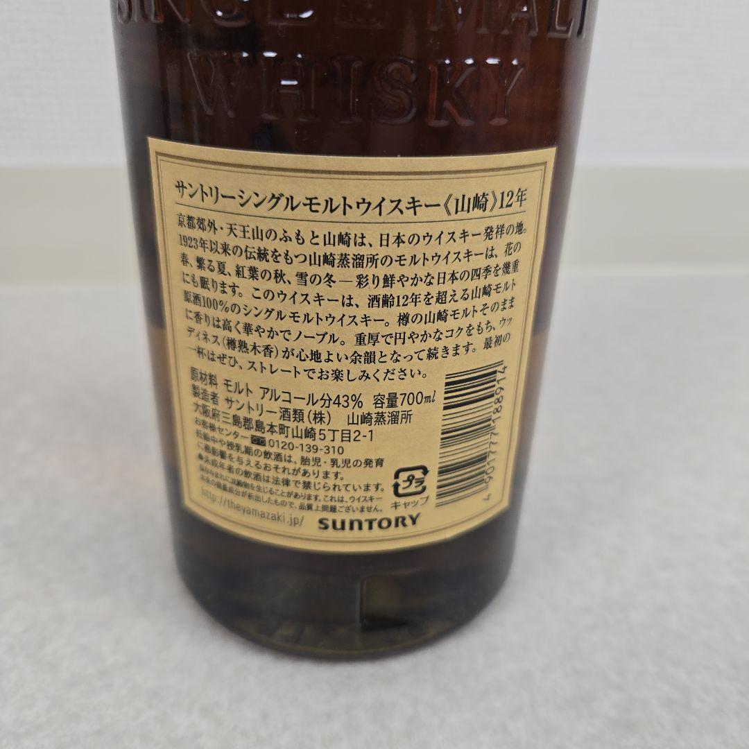 山崎 12年 シングルモルトウイスキー　700ml
