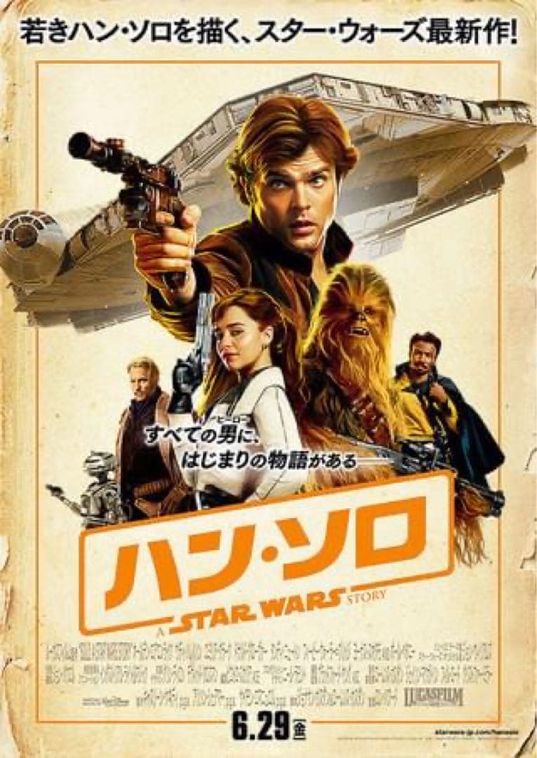 スターウォーズ 非売品 ポスター B1 ハン・ソロ チューバッカ 映画 洋画