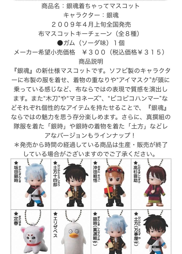 レア　コレクション　着ちゃってマスコット　キューピー×銀魂　コラボ　当時物