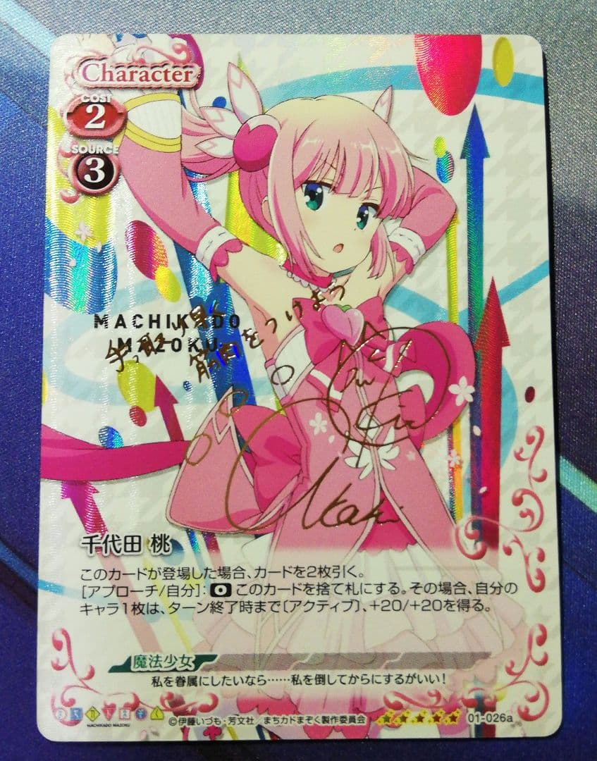 プレシャスメモリーズ　SP　千代田 桃　サイン　プレメモ