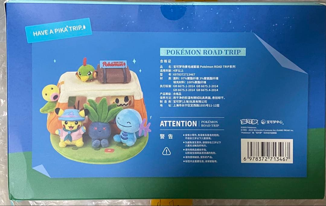 ポケモン 中国限定 Road Trip ぬいぐるみ セット