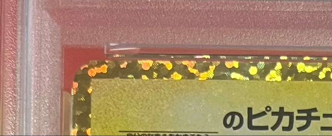 のピカチュウ プロモカードパック 25th ANNIVERSARY editi…