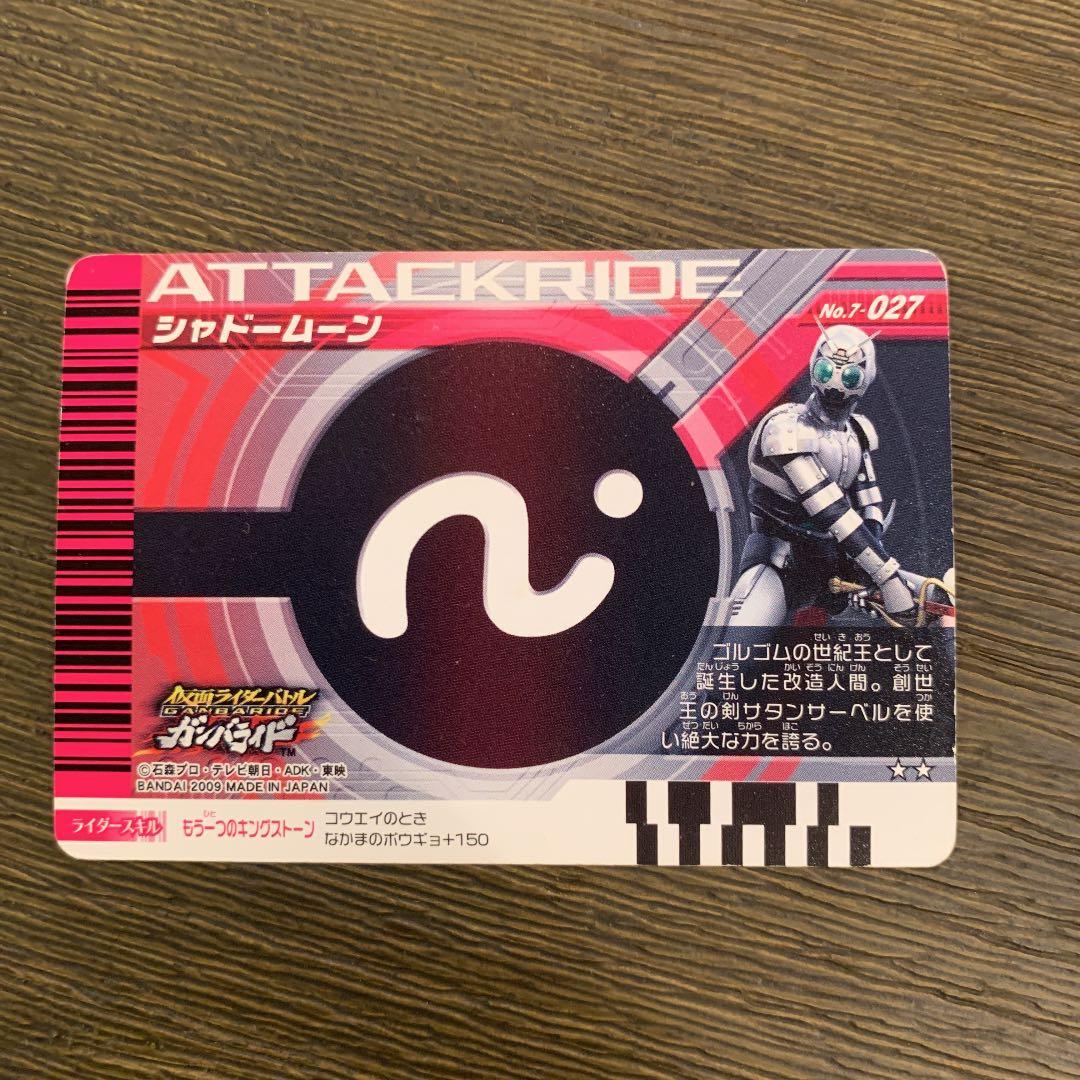 仮面ライダー ガンバライドカード　シャドームーン