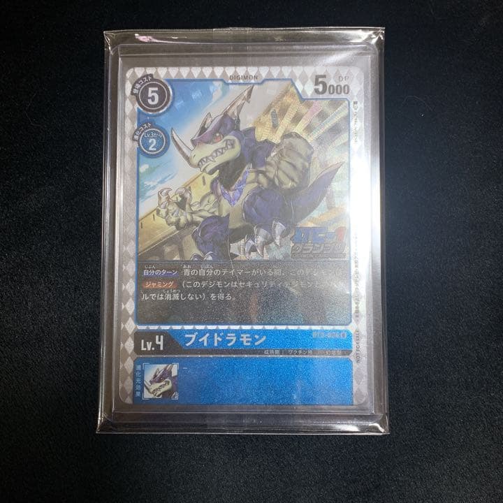 デジモンカード Lv.4 ブイドラモン BT2-026