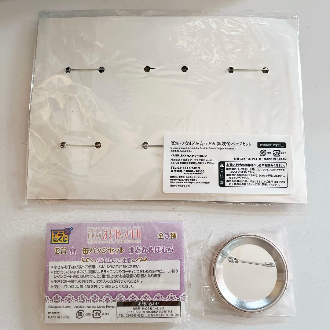 新品 レア まどマギ 魔法少女まどか☆マギカ 缶バッジ 舞妓 京まふ 暁美ほむら