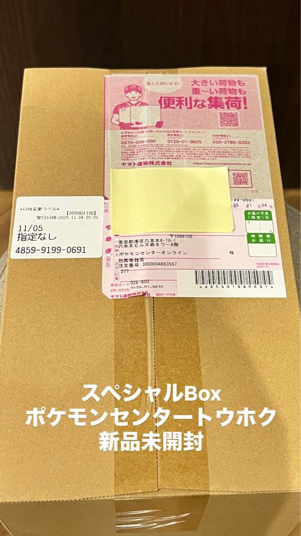 スペシャルBox ポケモンセンタートウホク　新品未開封