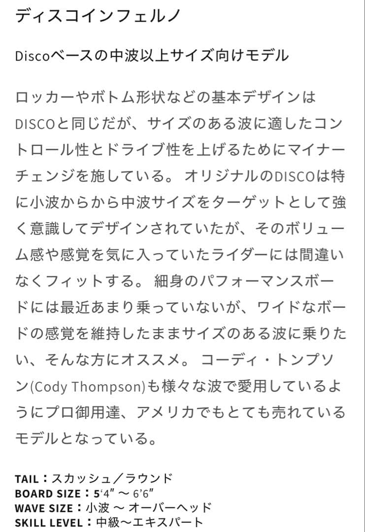 シャープアイ　ディスフェルノ　5'7\" 1/2 24.3ℓ