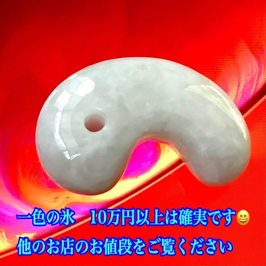 ✳️糸魚川翡翠勾玉の最高峰　アイスジェード‼️ 本物の肌目を　縁起物　鑑定鑑別…