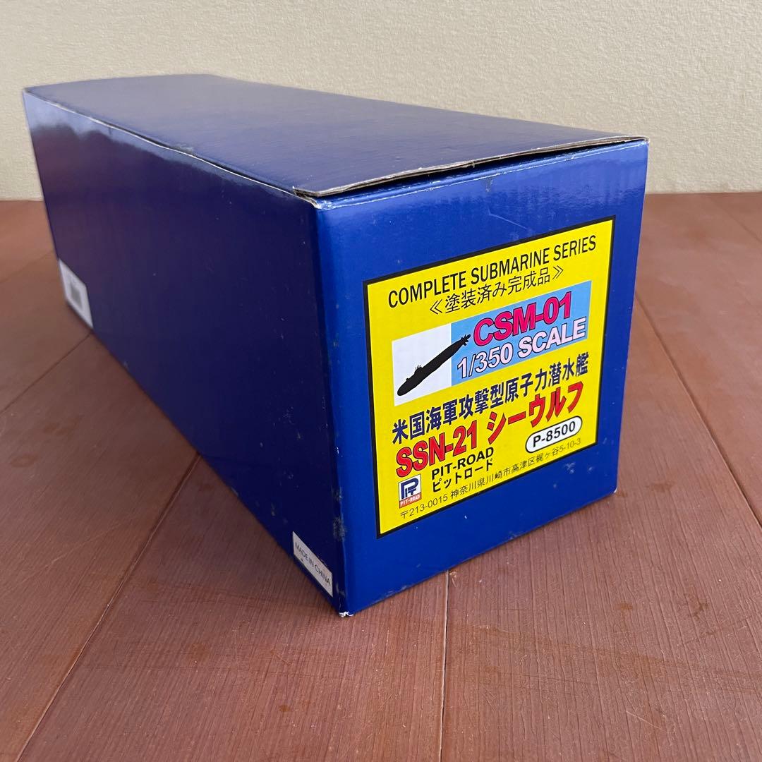 ピットロード 1/350 CSM-01 SSN-21 米海軍 攻撃型原子力潜水艦