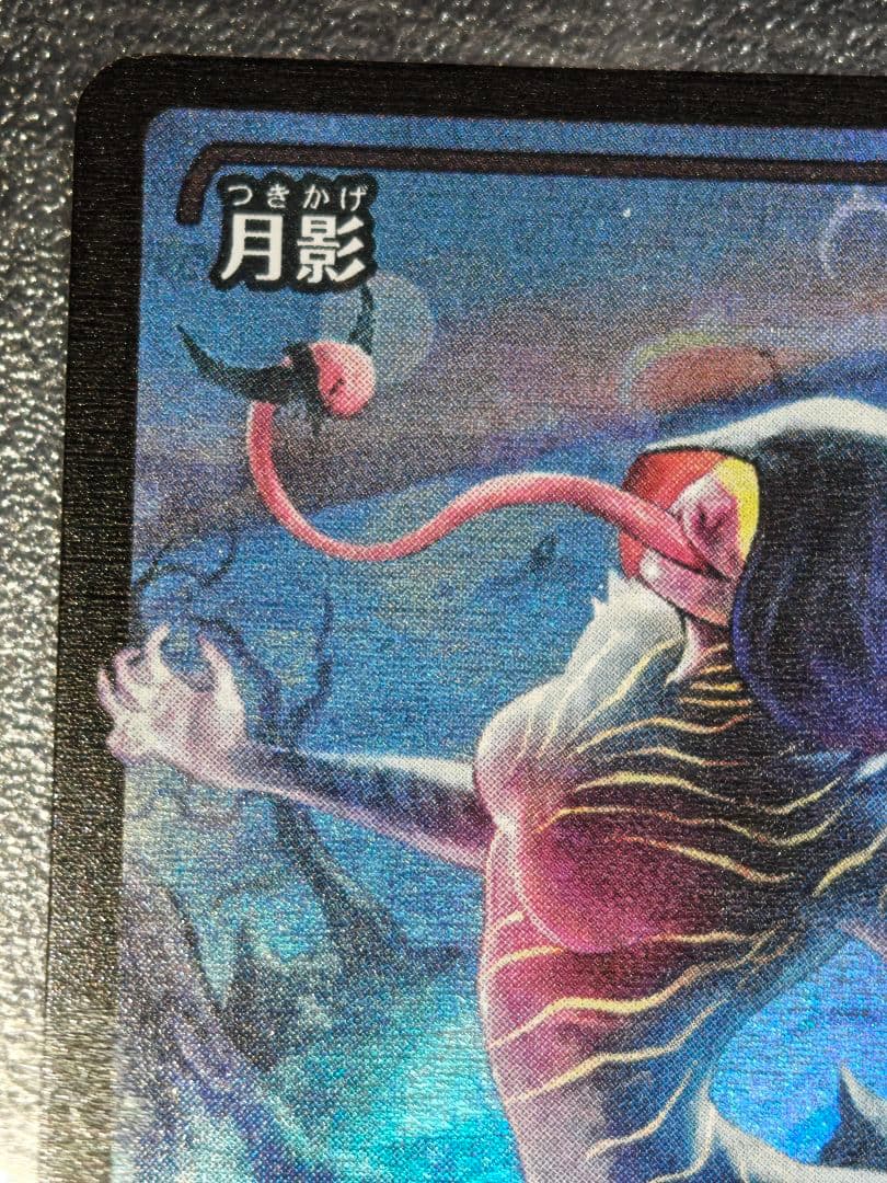 月影　foil 日本語　ジャパンショーケース　moonshadow