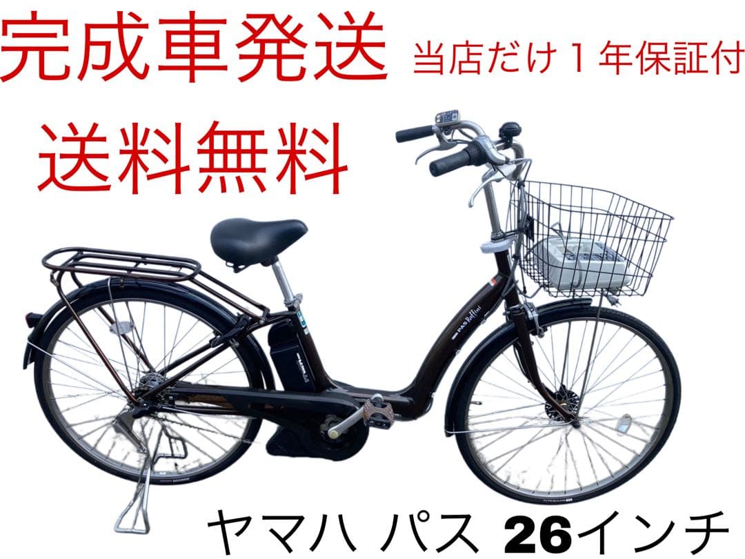 1798業界最長12ヶ月保証付！送料無料エリア多数！安全整備済み！電動自転車