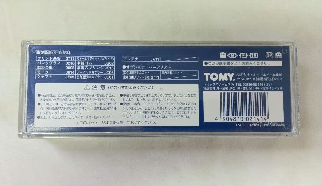 Tomix JR EF81形電気機関車(寝台特急カシオペア) Nゲージ　2141