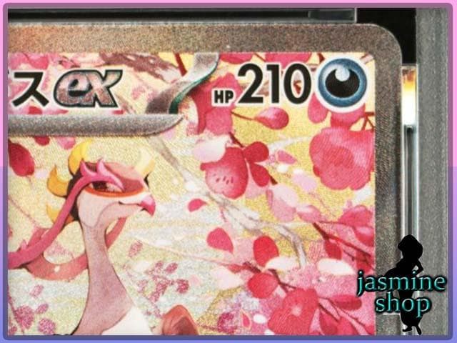 【PSA10】キチキギスex SAR 244/193 メガドリームex