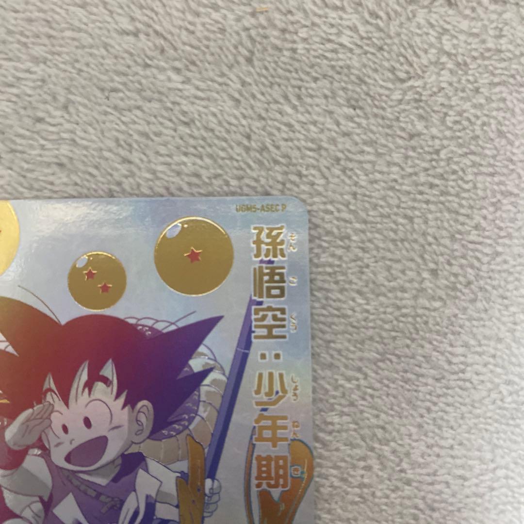 スーパードラゴンボールヒーローズ 孫悟空 UGM5-ASEC