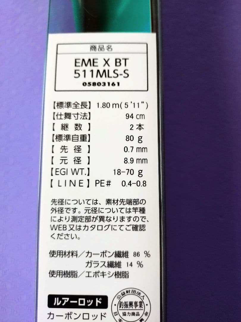 Daiwa Emeraldas 511MLS-S エギングロッド