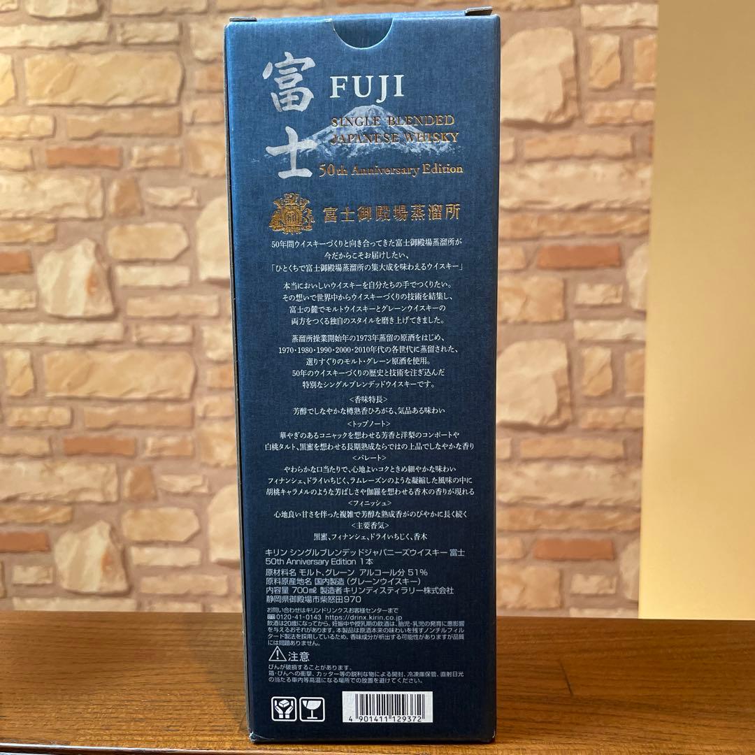 キリンシングルブレンデッドジャパニーズウイスキー富士50th