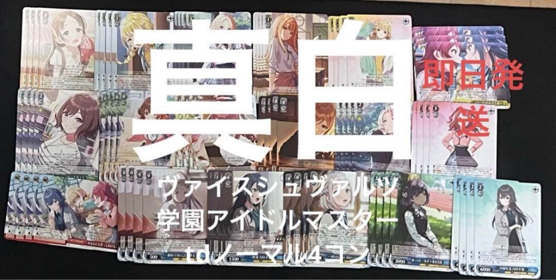 ヴァイスシュヴァルツ学園アイドルマスターRR以下4コン＋td4コン