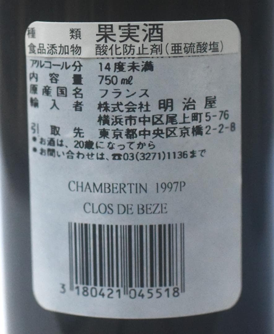 プ*ル様 ビンテージワイン◆シャンベルタン クロ ド ベーズ◆コルトン シャルル