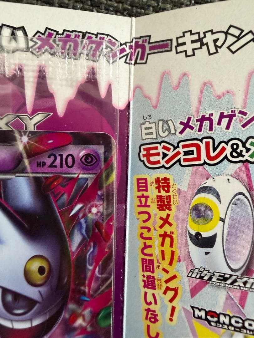 【プロモ】メガゲンガーEX 台紙付き