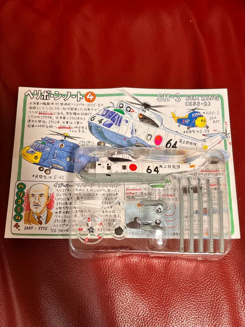 エフトイズ　1/144スケール自衛隊ヘリ7機セット