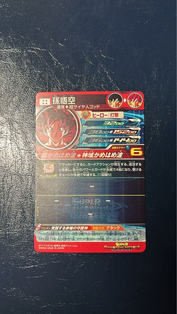 ドラゴンボールヒーローズ　ugm10-sec 孫悟空