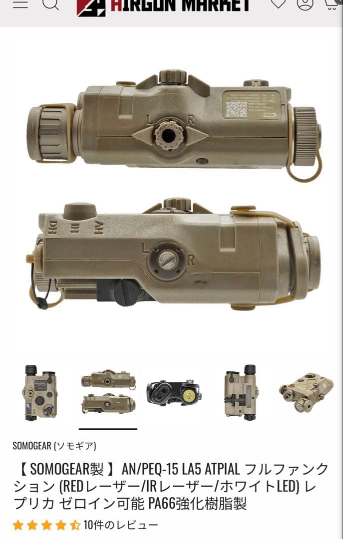 AN/PEQ-15 LA5 FDE レプリカ　SOMOGEAR製　新品