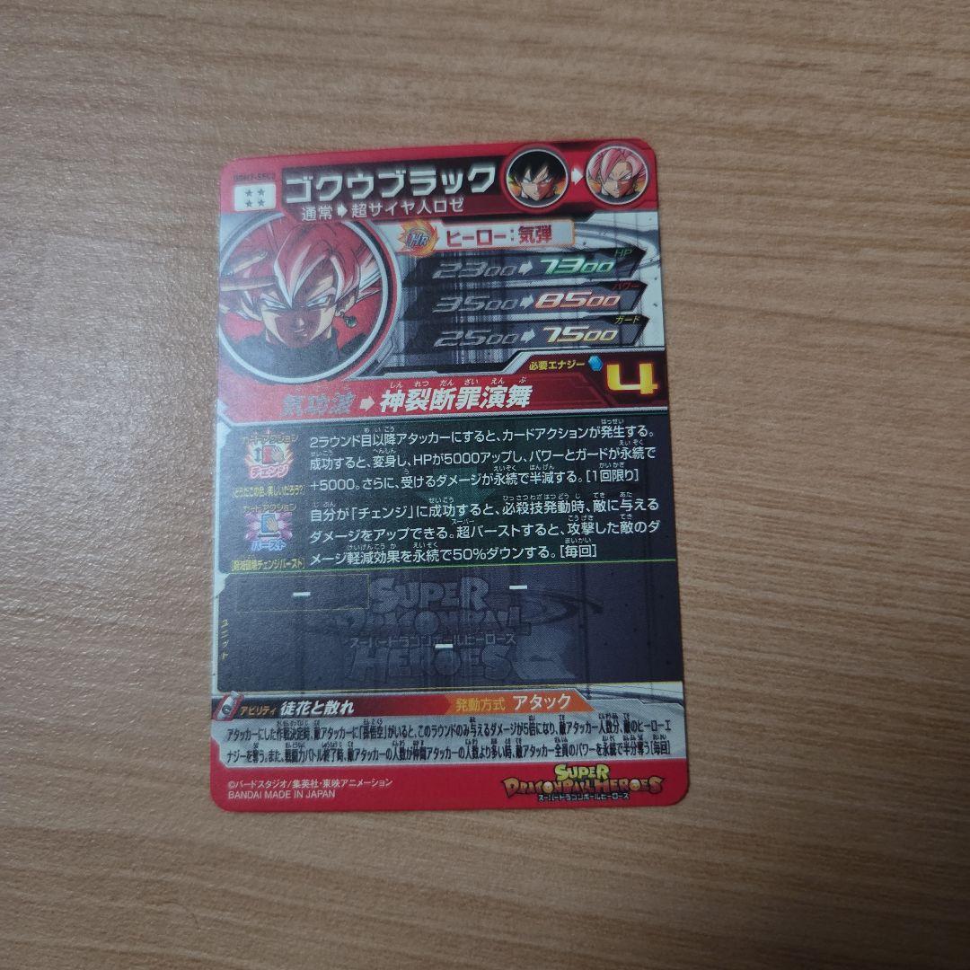 ugm7-sec3 ゴクウブラック sec エラー