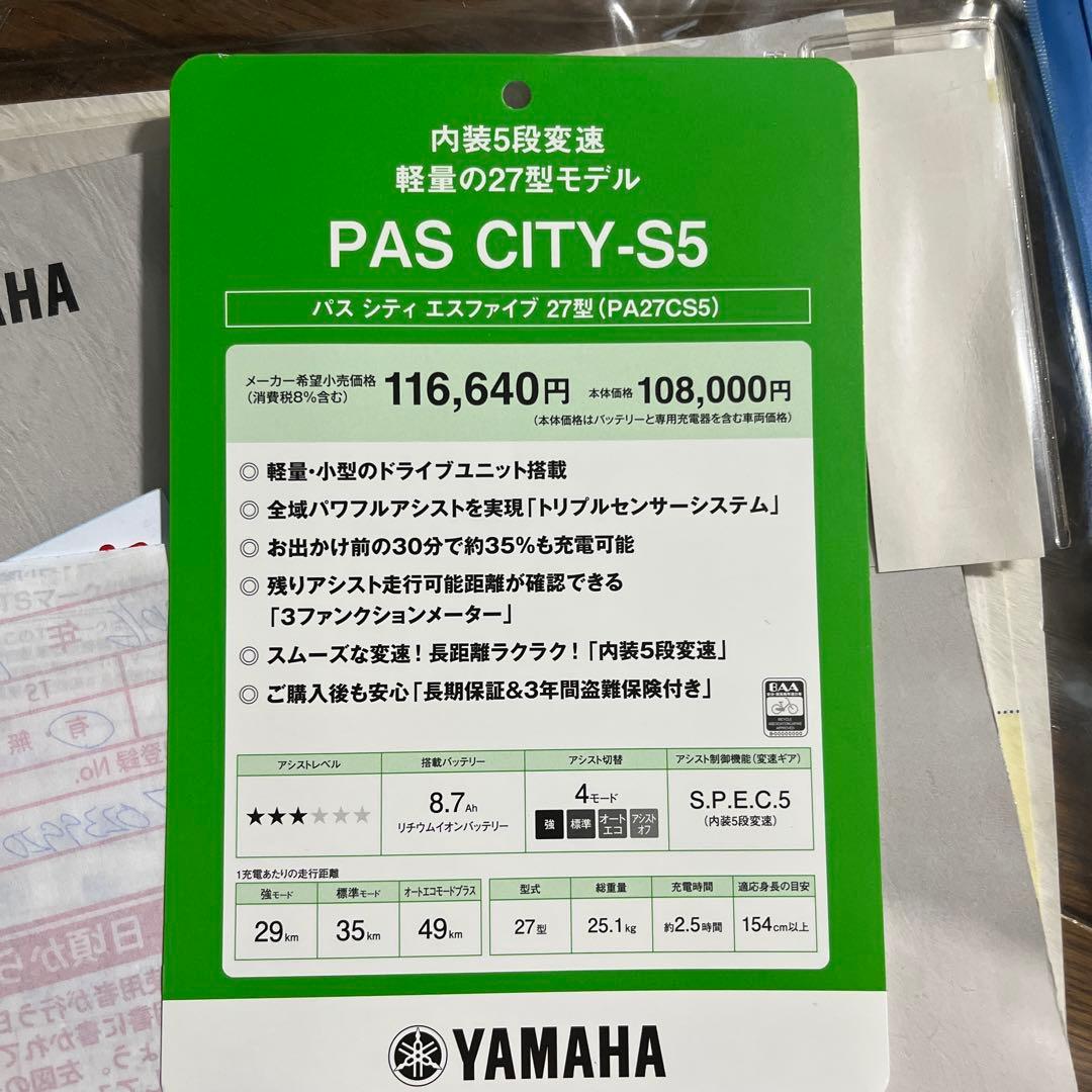 電動アシスト自転車YAMAHA PAS CITY27インチ8.7Ah
