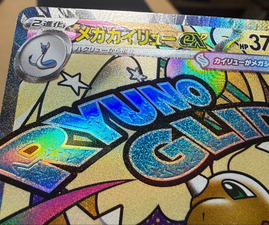 イ*ゴ様 メガカイリューex ma 中国語エラー